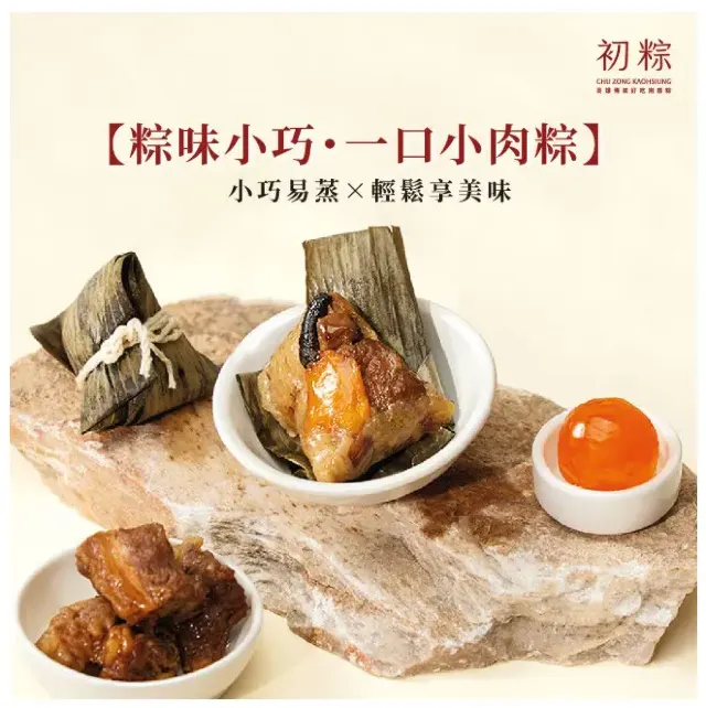 一口小肉粽 · 紅燒牛肉