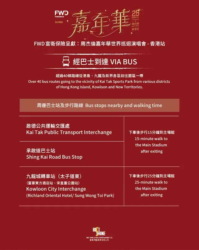啟德主場館交通-巴士