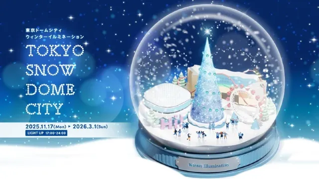 中央公園草地廣場:WONDER SNOW TREE