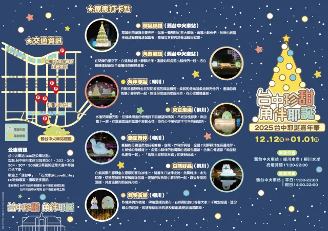 交通資訊&療癒打卡點