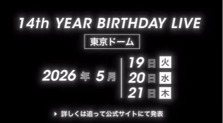 乃木坂46 14th YEAR BIRTHDAY LIVE