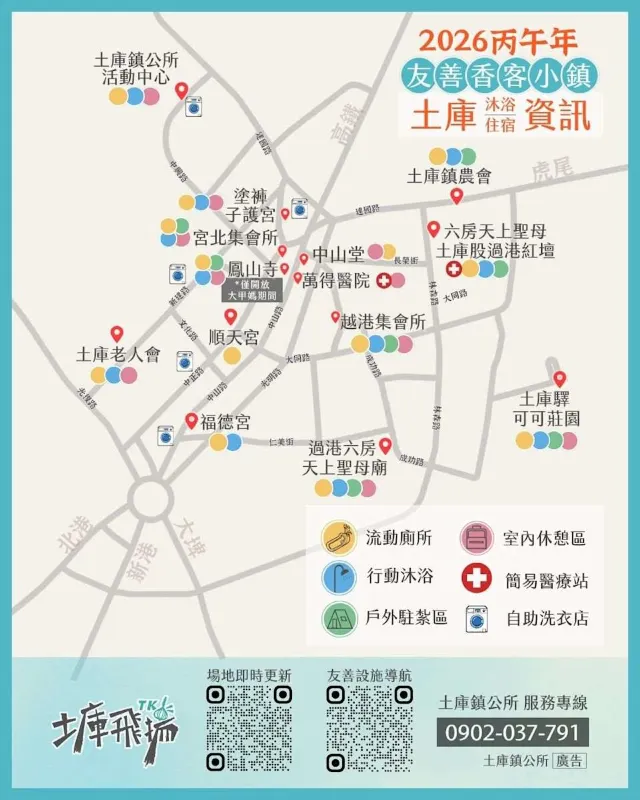 土庫鎮廁所/沐浴/住宿/簡易醫療/自助洗衣資訊