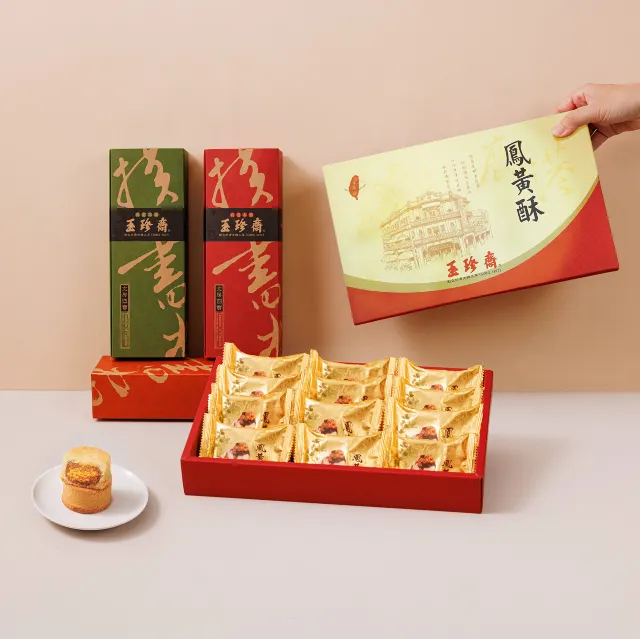 玉珍齋