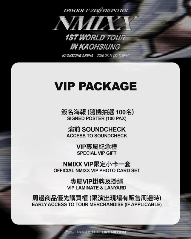 NMIXX高雄演唱會2026VIP福利
