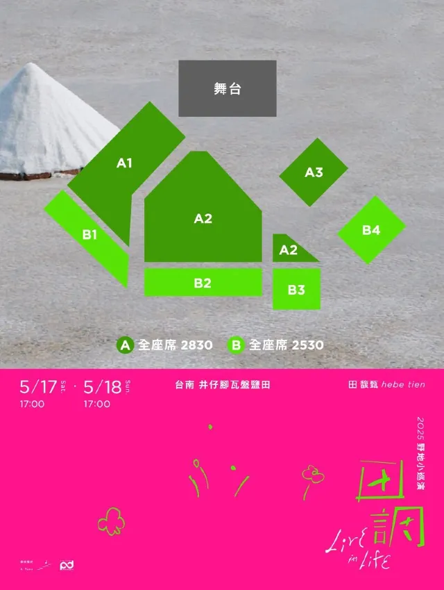 田馥甄演唱會