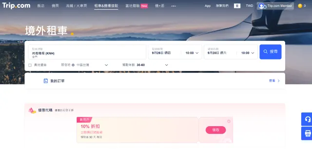 Trip.com 金門租車流程