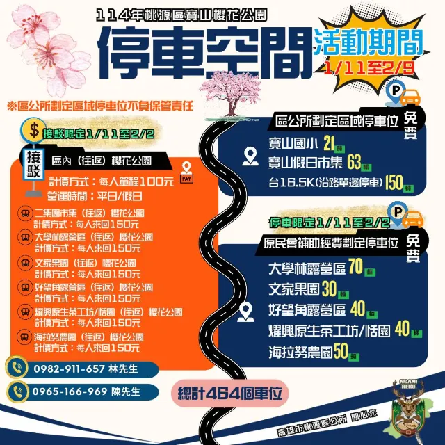 接駁車