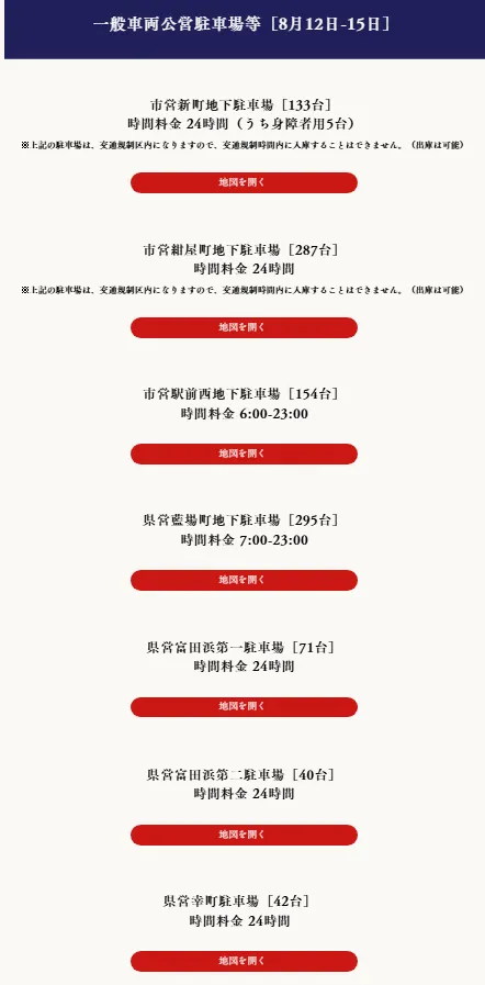 一般車両公営駐車場