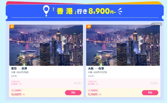 対象フライト・一部