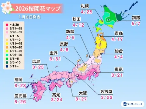 桜開花予想 2026