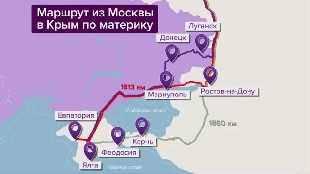 Маршрут в Крым по материку