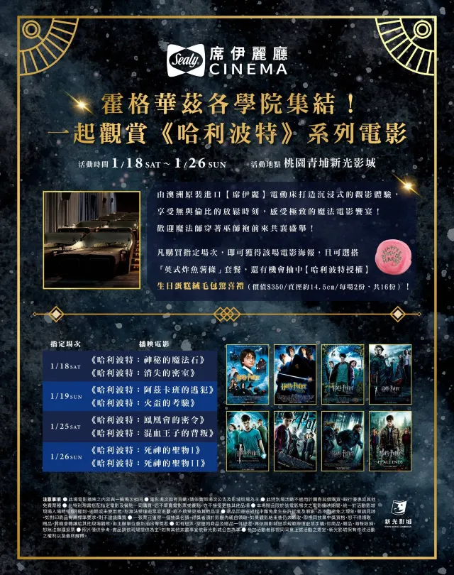 哈利波特馬拉松.png