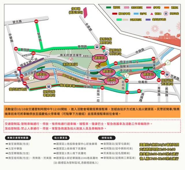南投國慶煙火交通管制