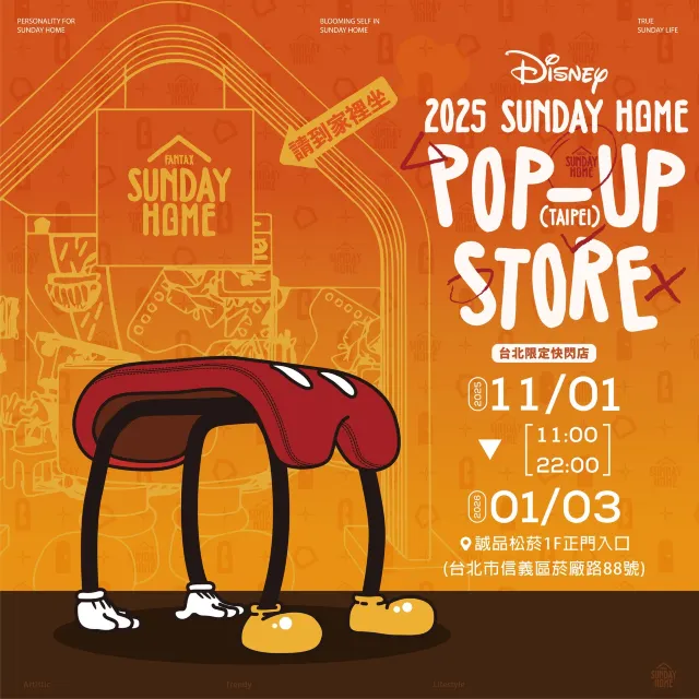 台北:「迪士尼」Sunday Home Taipei Popup Store