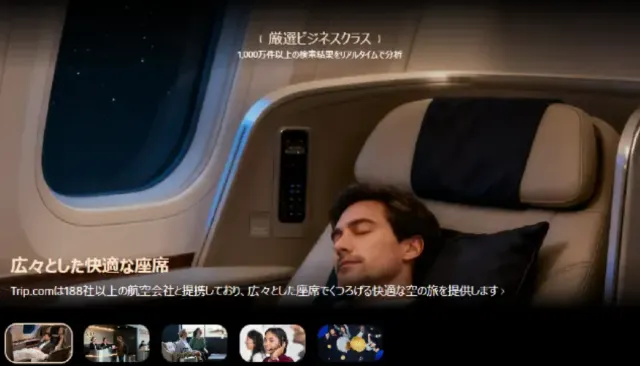 【2026年最新】トリップドットコムの4月限定クーポンコード・割引キャンペーン一覧 | Trip.com