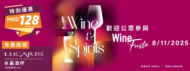 香港國際美酒展2025 公眾入場門票