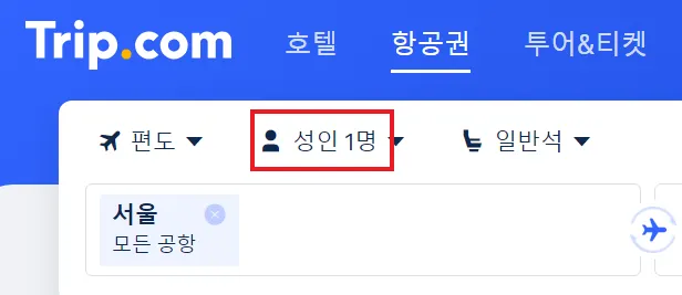 저렴한 항공권 예매하는 팁