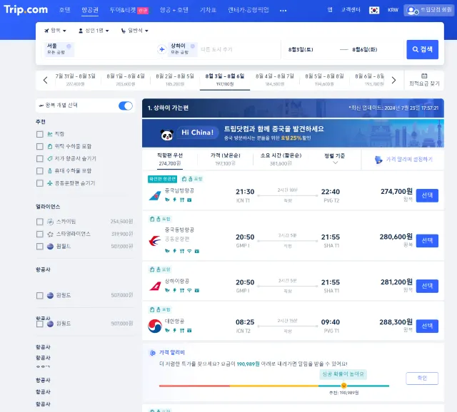 트립닷컴 항공권 좌석 지정