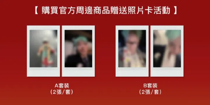 GD演唱會2025 官方周邊商品滿額贈活動