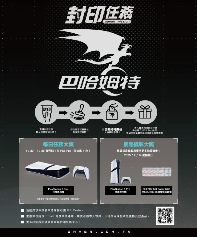 巴哈姆特封印任務