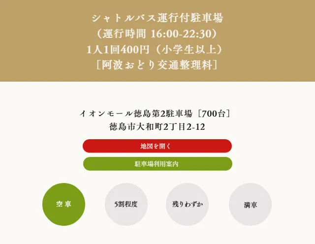 シャトルバス運行付駐車場
