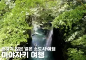 미야자키 여행, 놓치면 후회할 필수 정보 총정리! 