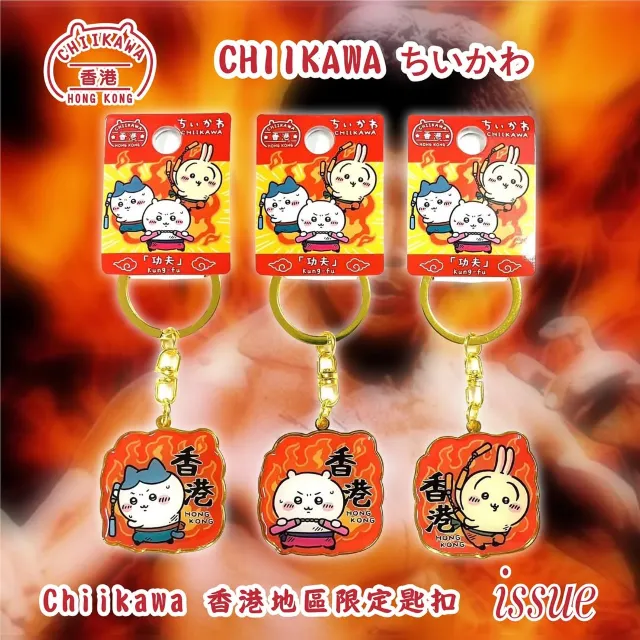 CHIIKAWA香港限定鎖匙扣