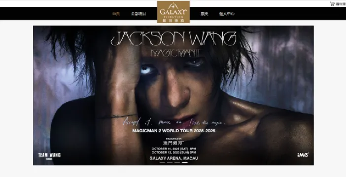 银河票務搶票攻略