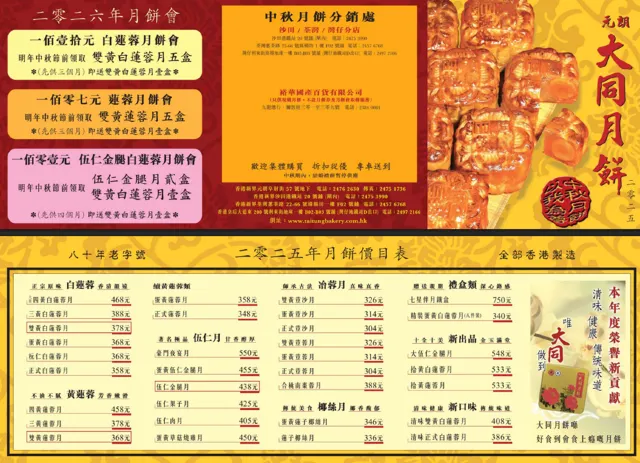 五仁月餅推介2025