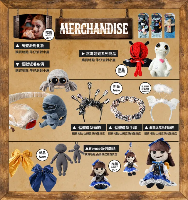 六福村萬聖節周邊