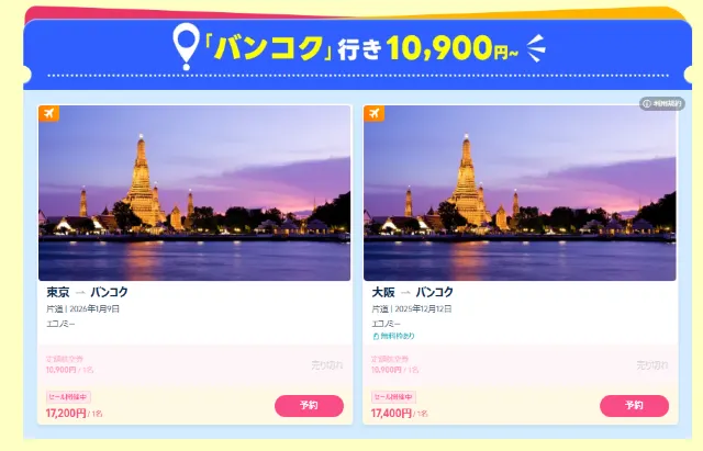 対象フライト・一部