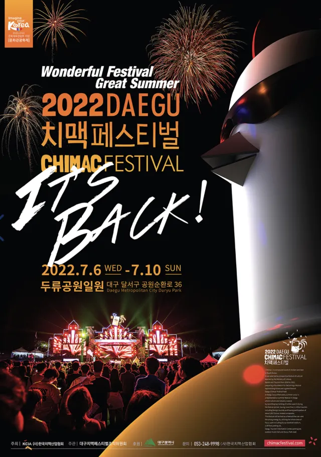 2023 대구 치맥페스티벌 맥주 축제 정보