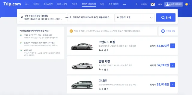푸켓 공항 픽업서비스 예약