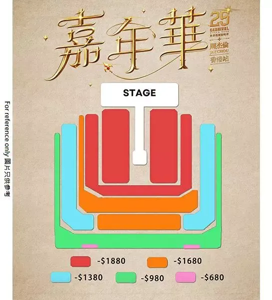 周杰倫演唱會香港站座位表