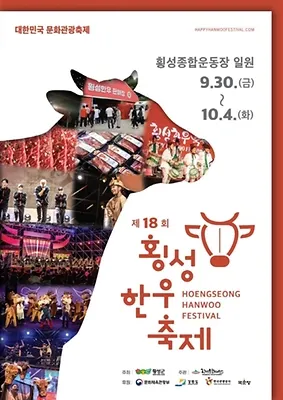 횡성 한우축제 포스터