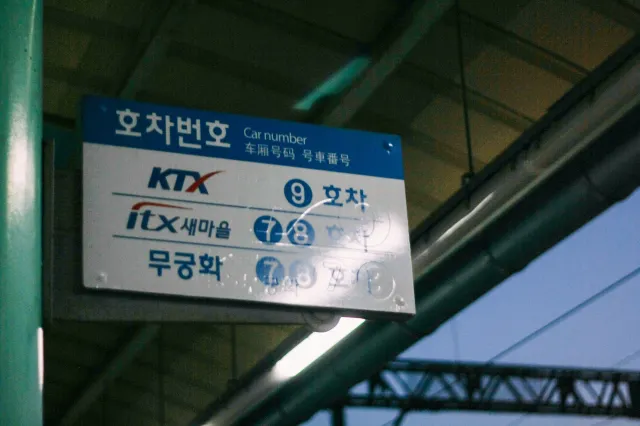 대구 ktx 경부선
