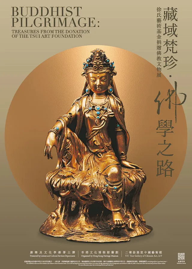 香港文化博物館《藏域梵珍.佛學之路》佛教文物展
