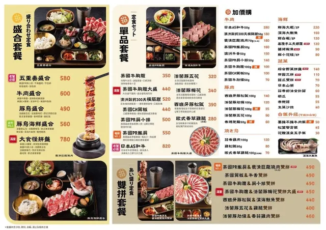 IKIGAI 日式燒肉菜單