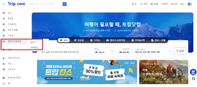 하네다 공항에서 도쿄 가는법 공항 픽업