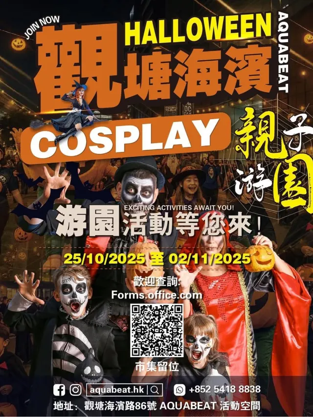 萬遊觀塘海濱 南瓜雕刻+充氣城堡