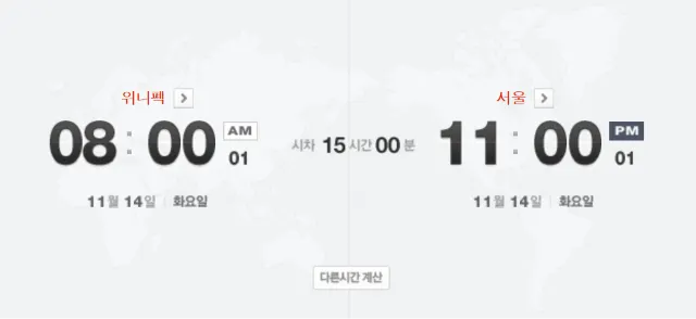 캐나다 위니펙 시차