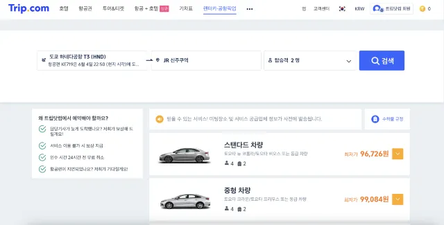 하네다 공항에서 도쿄 택시