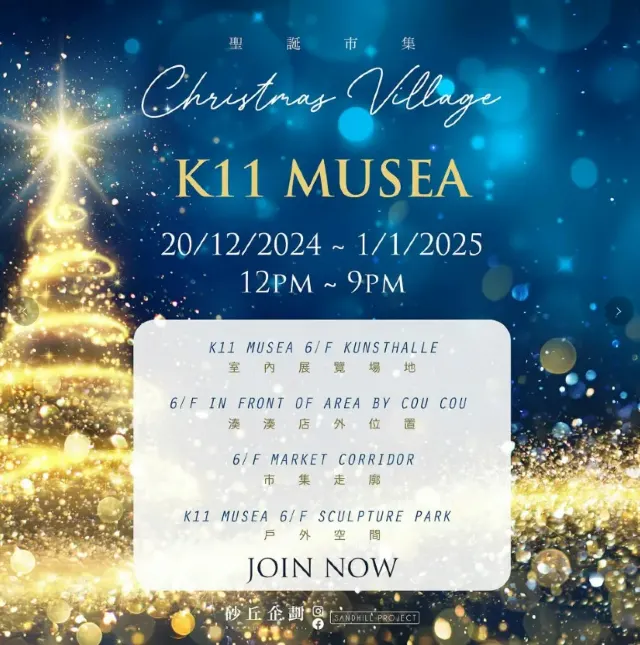 聖誕集市 1 :Christmas Village K11 MUSEA