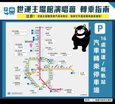 世運主場館演唱會 轉乘指南