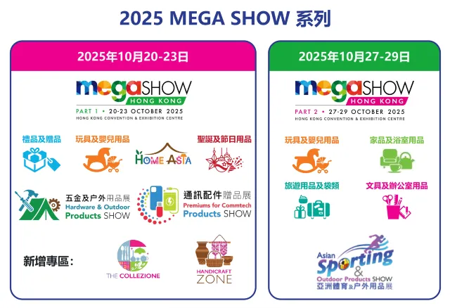 MEGA SHOW 2025