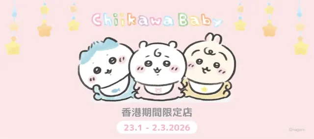 Chiikawa Baby香港期間限定店