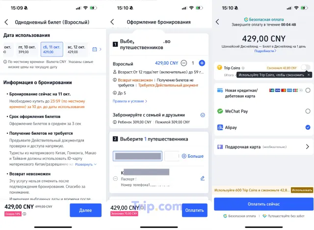 покупка билетов в шанхайский диснейленд через приложение trip.com