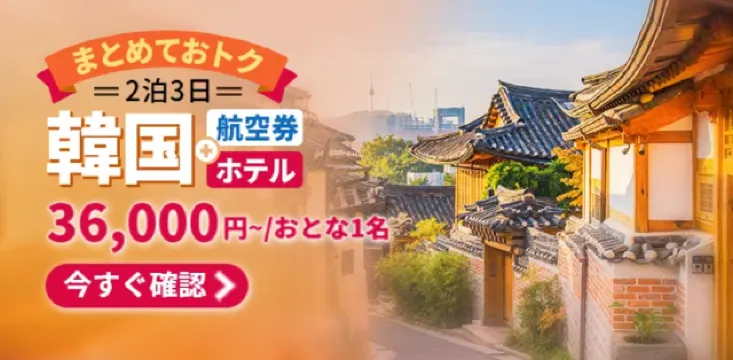 【2026年最新】トリップドットコムの2月限定クーポンコード・割引キャンペーン一覧 | Trip.com