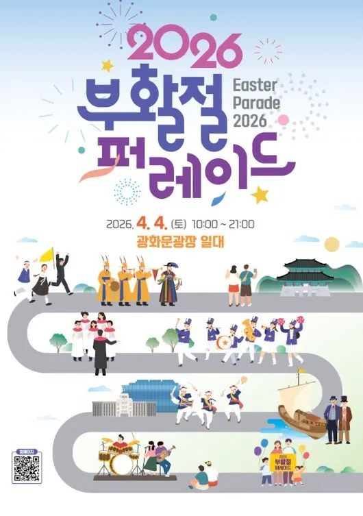 부활절2026 퍼레이드