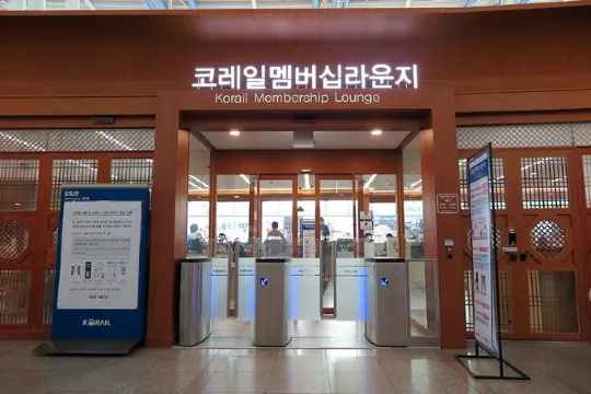 코레일멤버십 라운지